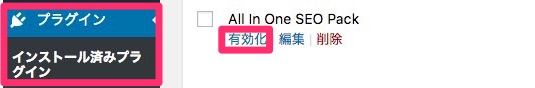 All in One SEO Packの設定方法