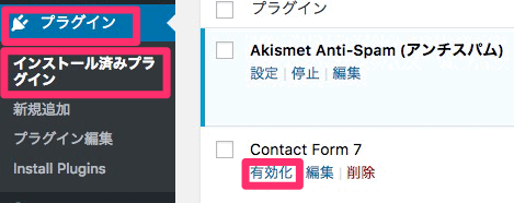 【2017年版】超簡単！「Contact form 7」の設定方法