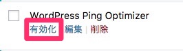 WordPress Ping Optimizerの設定方法