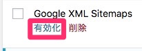 Google Search Consoleで "サイトマップがHTMLページです" とエラーになった場合の根本的解決方法！